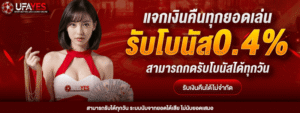 UFAYES ฝากถอนทรูวอลเล็ต ไม่มีขั้นต่ำ ระบบออโต้แท้ ปลอดภัย 24 ชั่วโมง